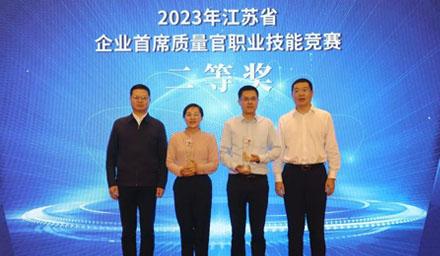 喜报 | beats股份崔钰荣获2023年江苏省企业首席质量官职业技能竞赛二等奖！