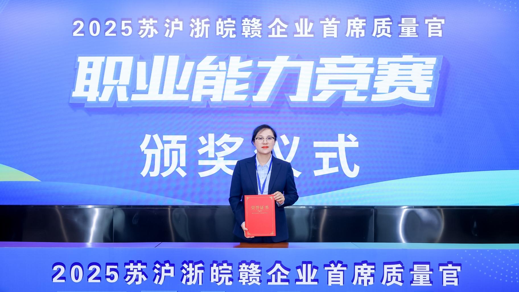 喜报 | 实力见证！beats股份崔钰荣获长三角首席质量官职业能力竞赛二等奖